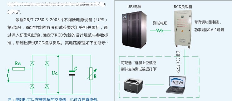 非線性RCD負(fù)載箱